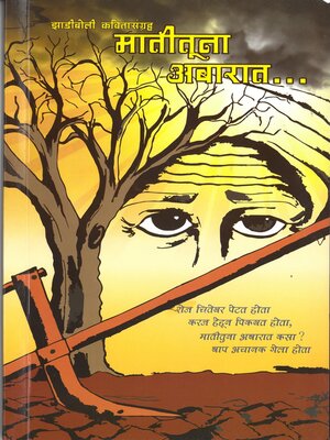 cover image of मातीतूना अबारात (Matituna Abarat)